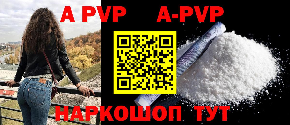 APVP Соль Людиново