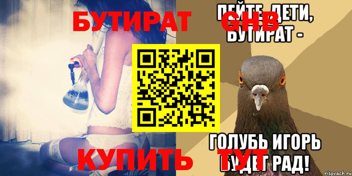БУТИРАТ 99% Людиново