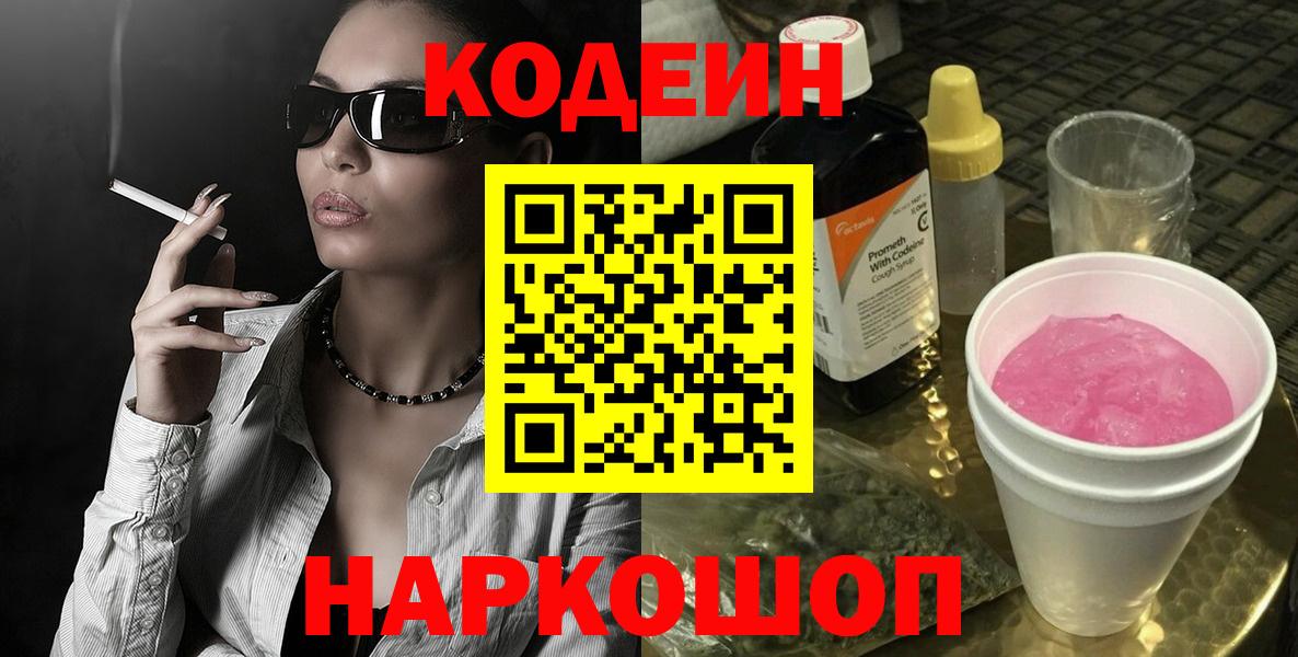 Codein Purple Drank  Кодеиновый сироп Lean Purple Drank  Людиново 