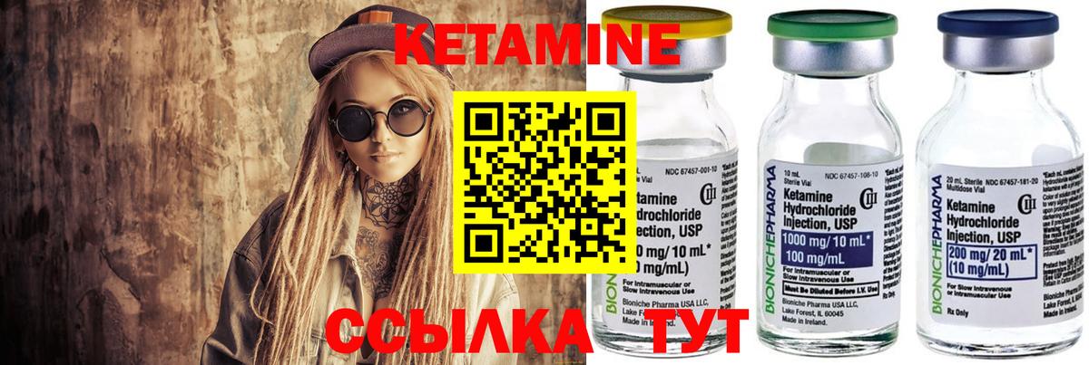 Кетамин VHQ Людиново