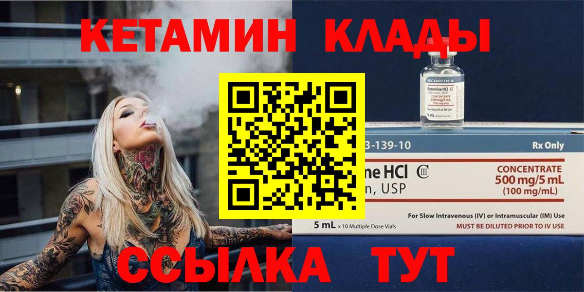 КЕТАМИН ketamine  КЕТАМИН ketamine  Людиново  Вход с VPN 
