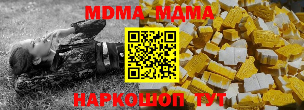 MDMA кристаллы  Вход с VPN  Людиново  MDMA  МДМА молли 
