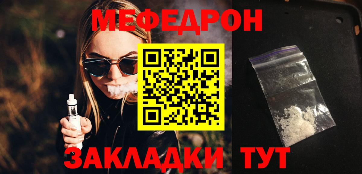 Мефедрон  МЕФ кристаллы  Людиново  МЕФ кристаллы 