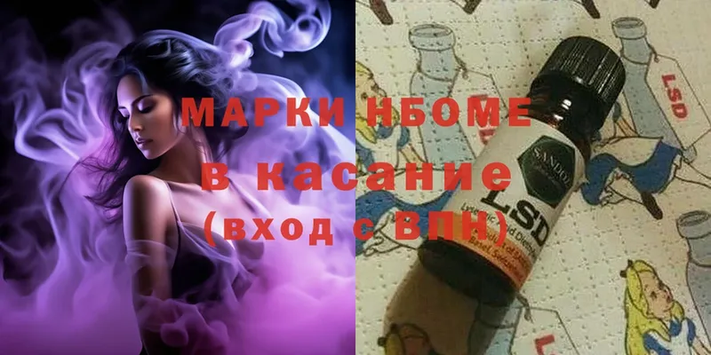 Марки N-bome 1,5мг  где продают   Людиново 