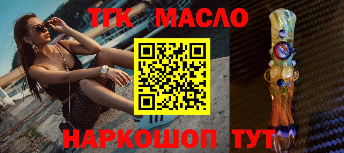 Дистиллят ТГК THC oil Людиново